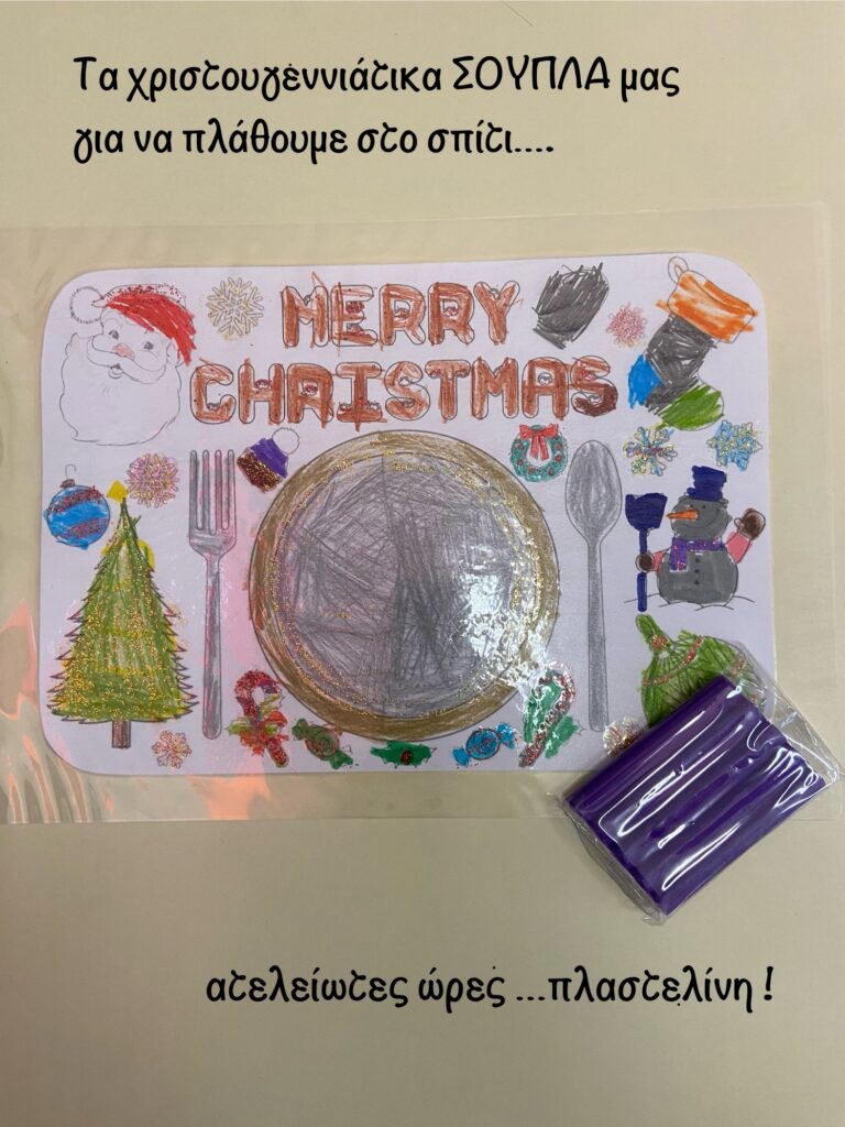 ΣΟΥΠΛΑ ΧΡΙΣΤΟΥΓΕΝΝΙΑΤΙΚΟ